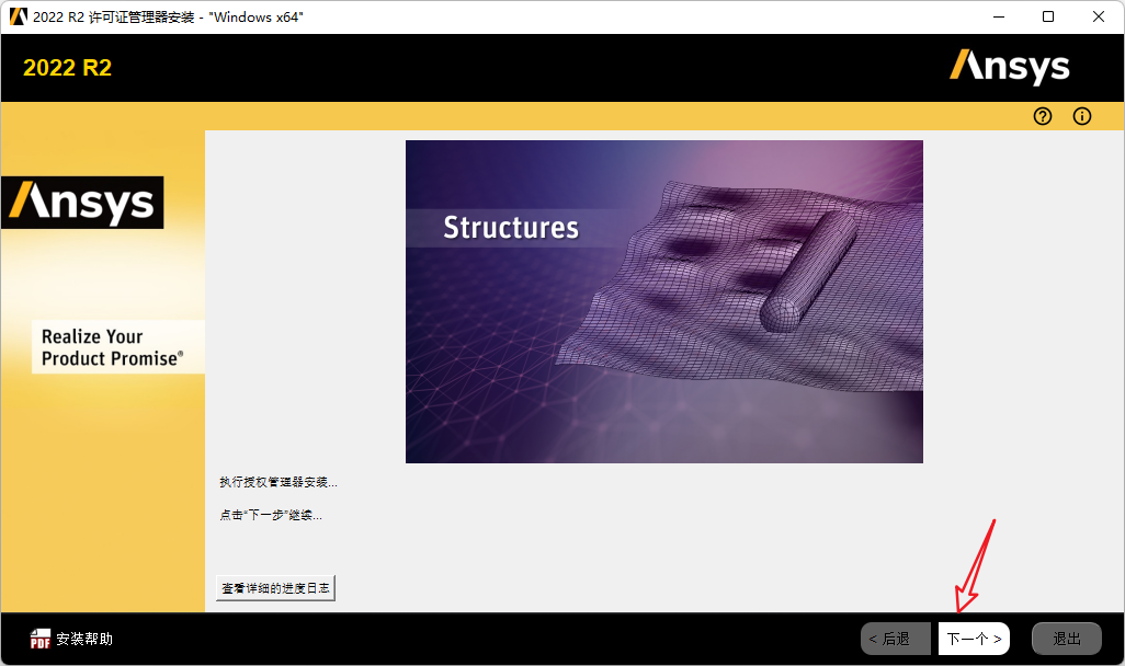 ANSYS2022R2最新版安装包及安装教程